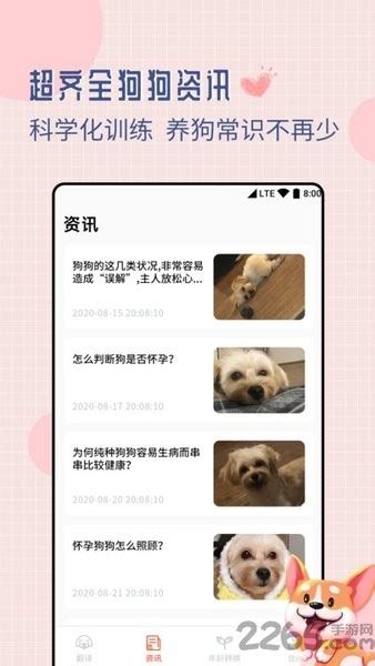狗狗交流翻译器app下载 狗狗交流翻译器官方版下载v1 0 0 安卓版 绿色资源网