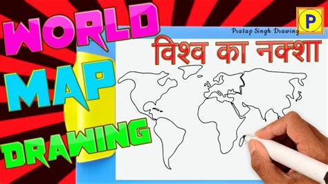 How To Draw World Map World Map Drawing Easy विश्व का नक्शा World