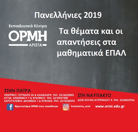 Δείτε αναλυτικά τις απαντήσεις στο μάθημα των νέων ελληνικών στις πανελλήνιες εξετάσεις των επαλ. Πανελλαδικές 2019: Τα θέματα και οι απαντήσεις στα ...