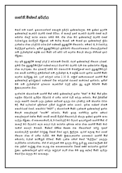 Sinhala Wal Katha Akka ශාන්ති මිස්ගේ ඉරිල්ල
