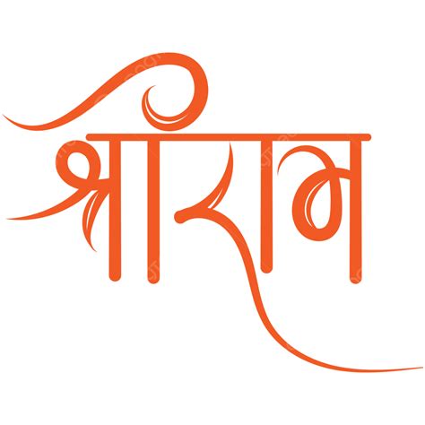 Shree Ram Calligraphy Jay Shree Ram Png And Vector With Transparent