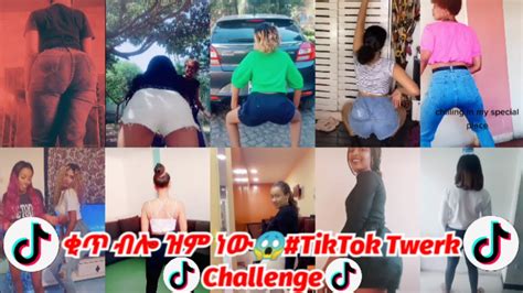 ቂጧ ለካ እንደዚህም አለ😱new Ethiopian Tiktok Twerk Challengehot Habeshan Girls Twerking Part16 2021