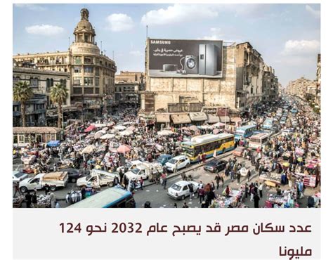 النمو السكاني في مصر هل هو المشكلة فعلا؟ Cratar Net كريتر نت