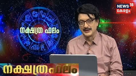 Atham nakshathraphalam famous astrologer 09447320192. നക്ഷത്രഫലം | Nakshatra Phalam- Astrology Show | 25th ...