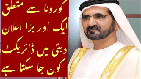 Sheikh Mohammed Announcement Who Can Go Directly YouTube