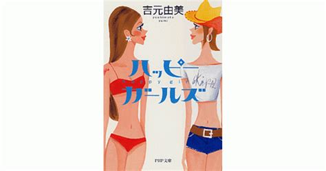 アルカディア (16) オクトパストラベラー (4) オトコのコはメイド服がお好き!? ハッピー・ガールズ | 吉元由美著 | 書籍 | PHP研究所