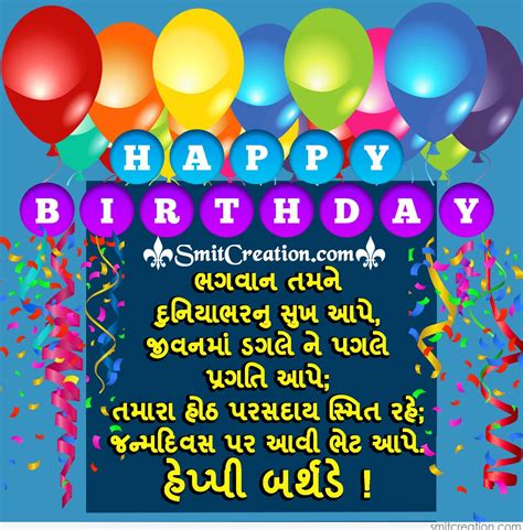 Lilybacx Birthday Wishes For Wife In Gujarati Shayari