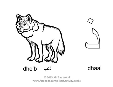 0 review (s) | add your review. The 9th letter of the Arabic alphabet is: ذ (Name: dhaal ...