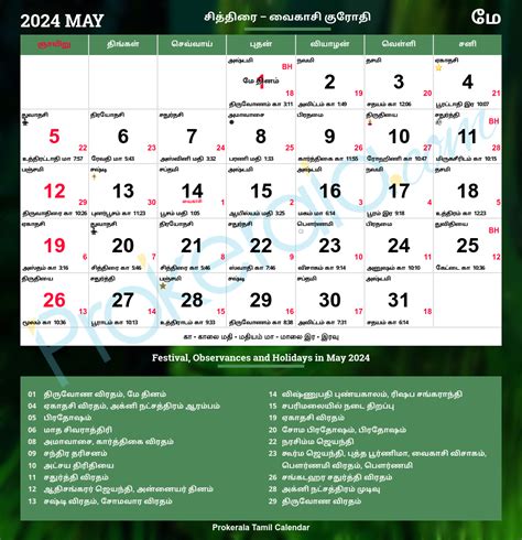 Tamil Calendar 2024 May
