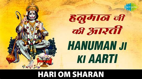 Hanuman Ji Ki Aarti हनुमानजी की आरती Hari Om Sharan Jai Jai Shri