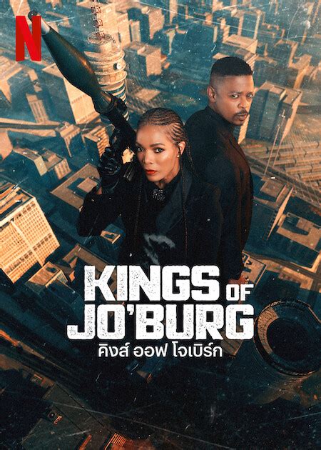 Kings Of Joburg Season 2 Ep 1 ดูหนังฟรี หนังใหม่ 2023 ดูหนังออนไลน์ 123hd ดูซีรี่ส์ Netflix