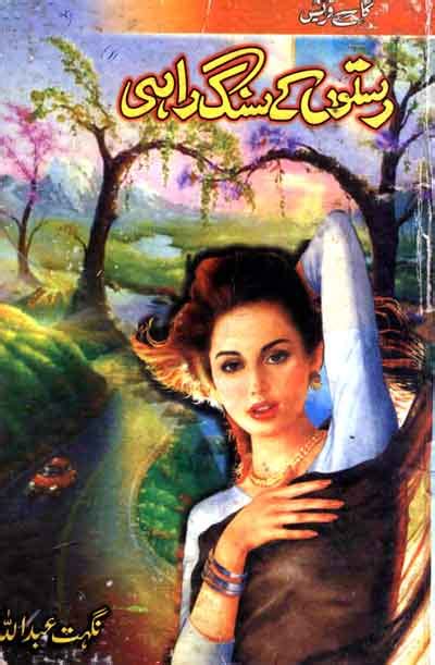 Aate Jate Mausam Romantic Urdu Novels By Nighat Abdullah Urdu Novels