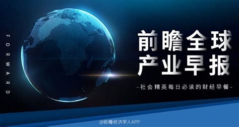 前瞻全球产业早报：文心一言云服务将于3月27日上线产经前瞻经济学人