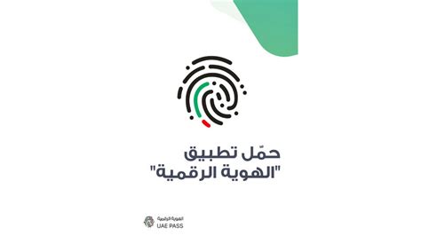وتأتي مبادرة المكتبة الرقمية السعودية لدعم التعلم الالكتروني واتاحة الوصول المجاني لكافة المواطنين والمقيمين بالمملكة العربية السعودية خلال فترة الجائحة. دبي الذكية تتوسّع في «الهوية الرقمية» - الإمارات اليوم