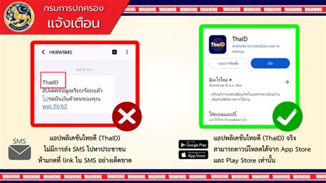 กรมการปกครอง แจ้งเตือน ประเด็น Sms หลอกลวง แอปพลิเคชันไทยดี Thaid และยืนยันตัวตน ห้ามกด Link