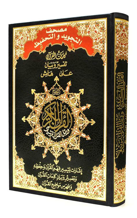 Tajweed And Memorization Quran 17x24cm Dar Al Maarifah Al Quran