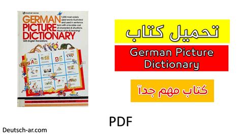 تحميل كتاب German Picture Dictionary بصيغه Pdf تعلم اللغة الالمانية
