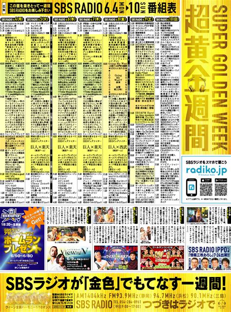 Manage your video collection and share your thoughts. 超・黄金週間 SUPER GOLDEN WEEK 番組表｜SBSラジオ 静岡放送-アット ...