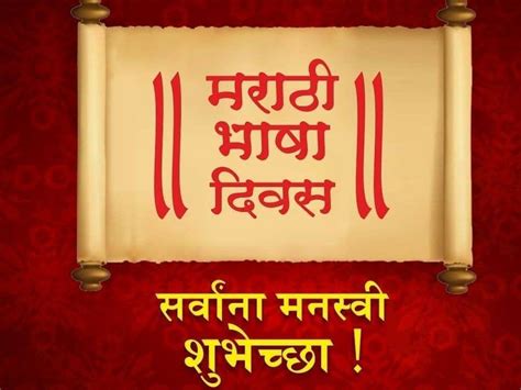 Marathi Bhasha Din 5 Facts About Marathi Bhasha Din Trending And Viral