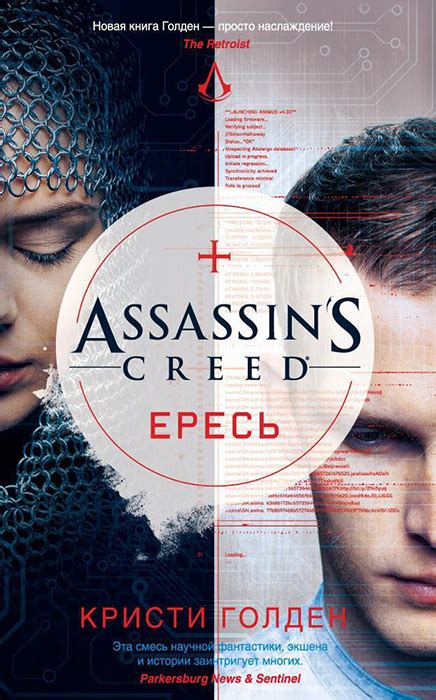 Assassin s Creed Ересь