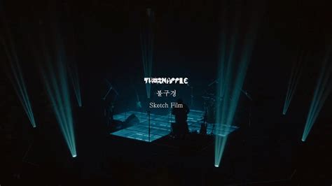 Thornapple Concert Sketch Film Youtube