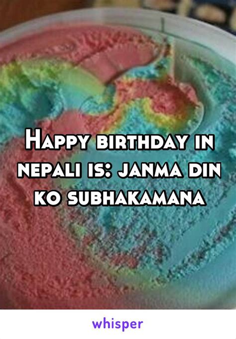 happy birthday in nepali is janma din ko subhakamana