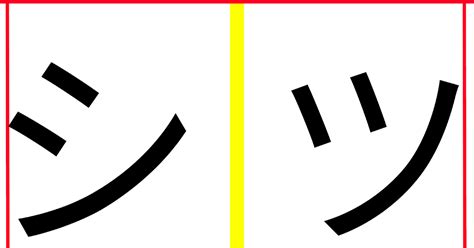 Kesalahan Penulisan Huruf Katakana Shi Dan Tsu Yang Sering Terjadi