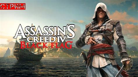 Прохождение Assassin s Creed IV Чёрный флаг 2 серия YouTube