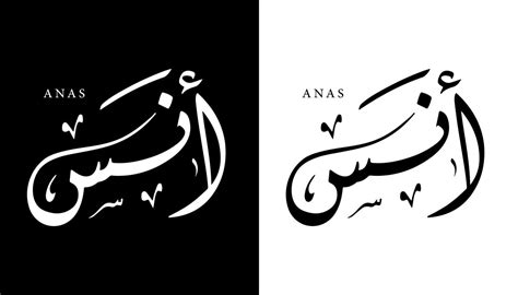 Arabic Calligraphy Name Translated Anas Arabic Letters Alphabet Font