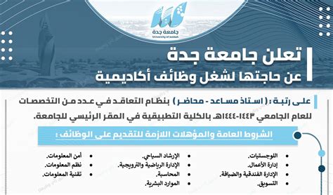 وظائف أي وظيفة On Twitter 🟢 بدأ التقديم الآن في وظائف جامعة جدة جامعة جدة توفر وظائف
