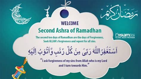 Dua For 2nd Ashra Of Ramadan رمضان کے دوسرے عشرے کی دعا Youtube