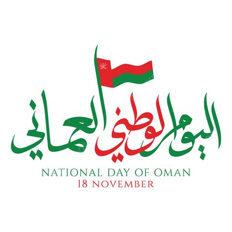 National Day Of Oman Design With Beautiful Arabic Calligraphy And Flag