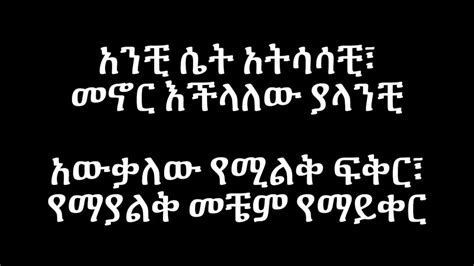 Eyob Mekonnen Yefikir Akukulu Lyrics Ethiopian Music Official Youtube