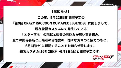 画像はcr Cup Apex Legendsのtwitterアカウントよりの画像 Kai