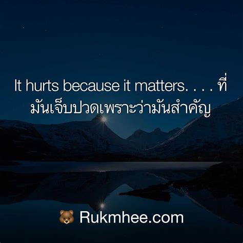 แคปชั่น It Hurts Because It Matters ที่มันเจ็บปวดเพราะว่ามัน