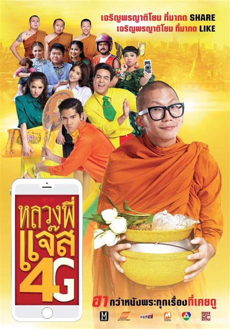 Wise Kwai S Thai Film Journal News And Views On Thai Cinema In Thai Cinemas Luang Phee Jazz G