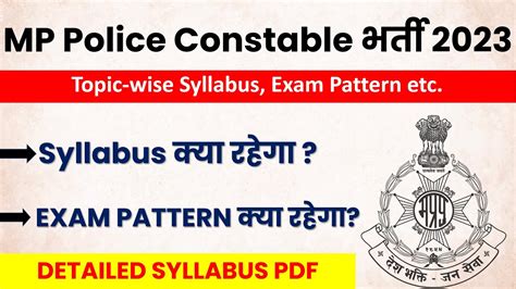 Mp Police Constable Syllabus Mp Police Constable Vacancy