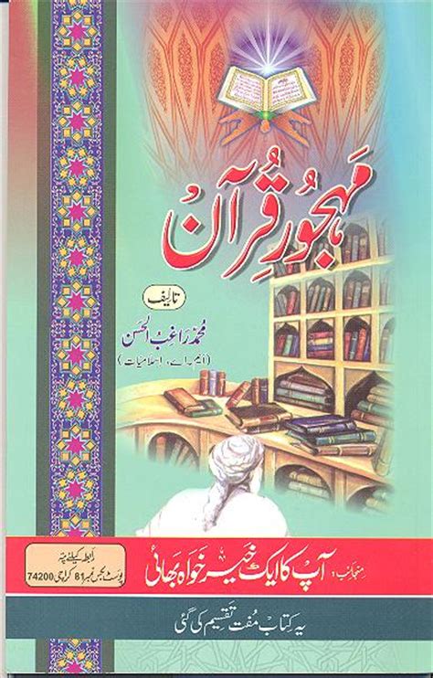 Mahjur Qurran By Muhammad Raghib Hasan Kitaab Ghar Largest Archieve