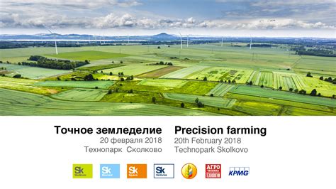 Precision farming is practised by adopting analytical software and use of technical equipment. Precision Farming conference - Skolkovo Community