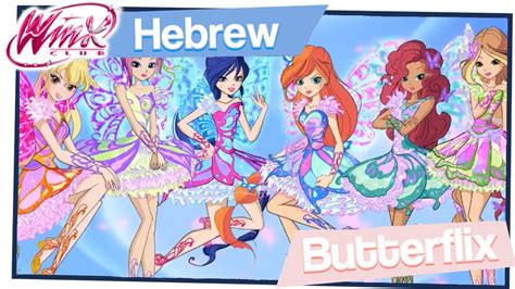 Winx Club Season 8 Episode 1 Hebrew Butterflix