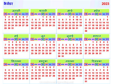 Calendar 2024 Pdf Hindi Fionna Kimmie