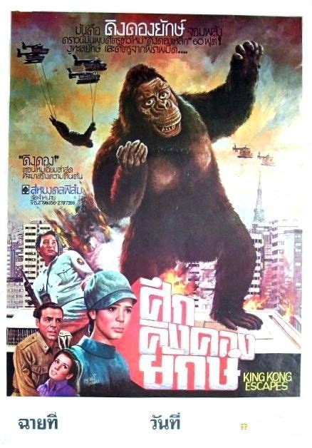 King Kong Escapes 1967 Foreign Release Theatrical Movie Poster