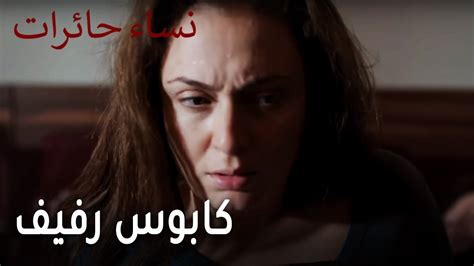 نساء حائرات الحلقة كابوس رفيف فيديو Dailymotion