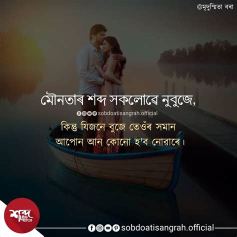 Assamese Love Quotes