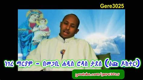 Ethiopian Orthodox Tewahedo Sebket By Rodas Taddesse Dr Candidate
