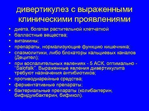 Диета дивертикулит кишечника Дивертикулез Сигмовидной Кишки Диета И Питание — Похудение Диета Дивертикулез Сигмовидной Кишки Диета И Питание — Похудение Диета Диета дивертикулит кишечника