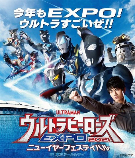 Ultraman Z Main Cast To Appear For Duration Of Ultra Heroes Expo 2021