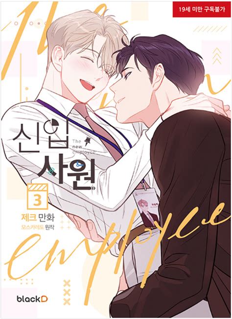 The New Employee Vol 1~3 Whole Set Korean Webtoon Book Manhwa Comics