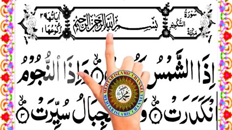 Surah At Takwir Full Surah Takwir Surat At Takir With Arabic Text Hd