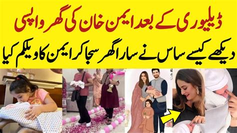 Aiman Khan Welcome Home After Delivery Of 2nd Baby Girl Youtube